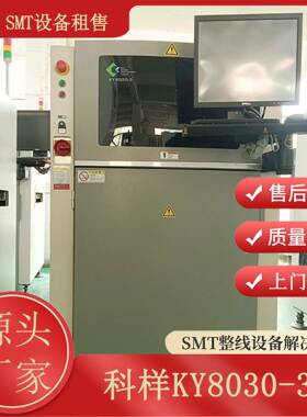 单轨双轨SPI锡膏测厚仪KY8030-锡膏检查机