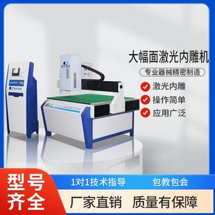 全自动激光内雕机机器玻璃水晶亚克力多功能机械设备雕刻高精度