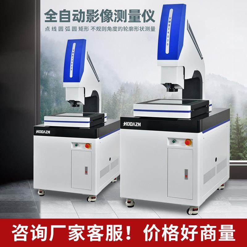 影像测量仪光学投影检测五金零部件尺寸试验机二次元全自动影像仪,工业油品/胶粘/化学/实验室用品,其他实验室设备,淘宝优惠券,粉丝福利购,淘宝优惠卷