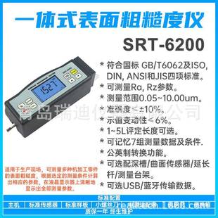 青岛基本型粗糙度计SRT-6200钢板表面粗糙度测试仪平整度检测仪