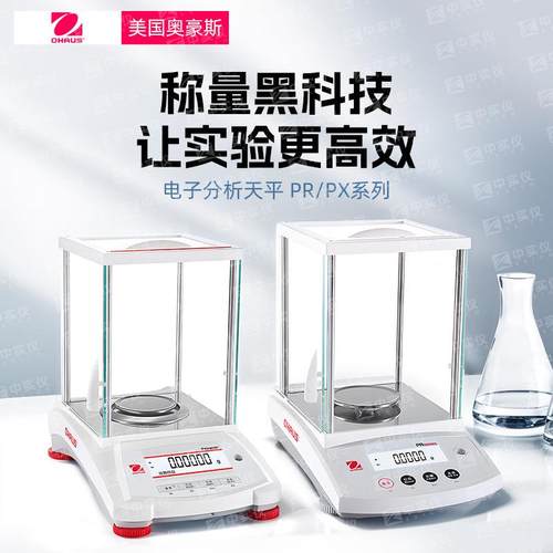奥豪斯PR124ZH/E电子分析天平万分之一0.0001g0.1mg天平CP替代款