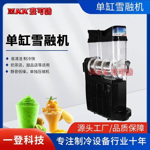 单缸雪粒冷饮设备雪蓉机雪泥机一缸雪融机厂家商用双缸雪融机奶茶