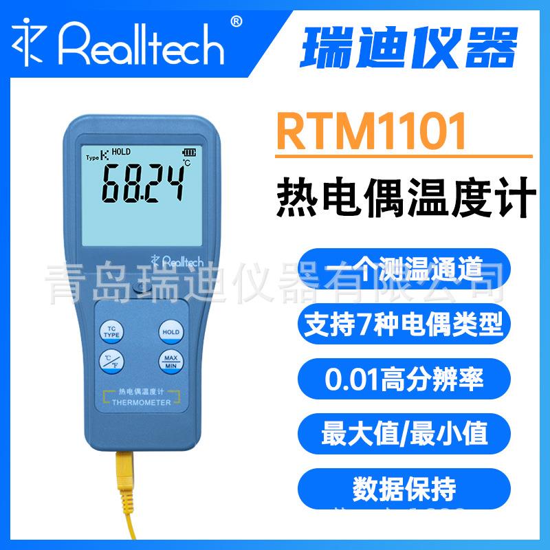 青岛瑞迪RTM1101高精度温度检测仪数显式K型热电偶表面温度计