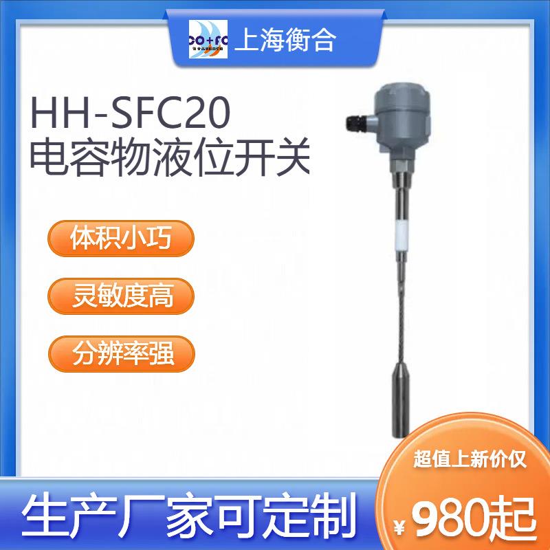 HH-SFC20钢索型电容物液位开关螺纹法兰1000-5000mm可选