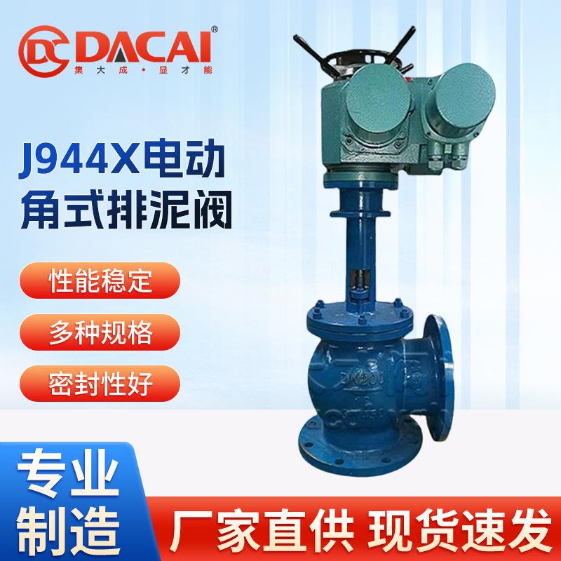 J944X电动角式快开排泥阀法兰连接球墨铸铁材质排泥沙阀门