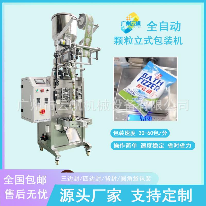100克颗粒包装机全自动管道疏通剂包装机洗衣机槽清洁剂包装机