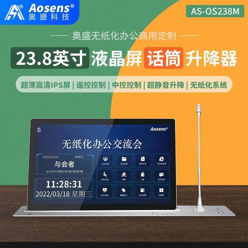 23.8英寸超薄液晶屏升降器带麦克风HDMI高清VGA输入AS-OSM238