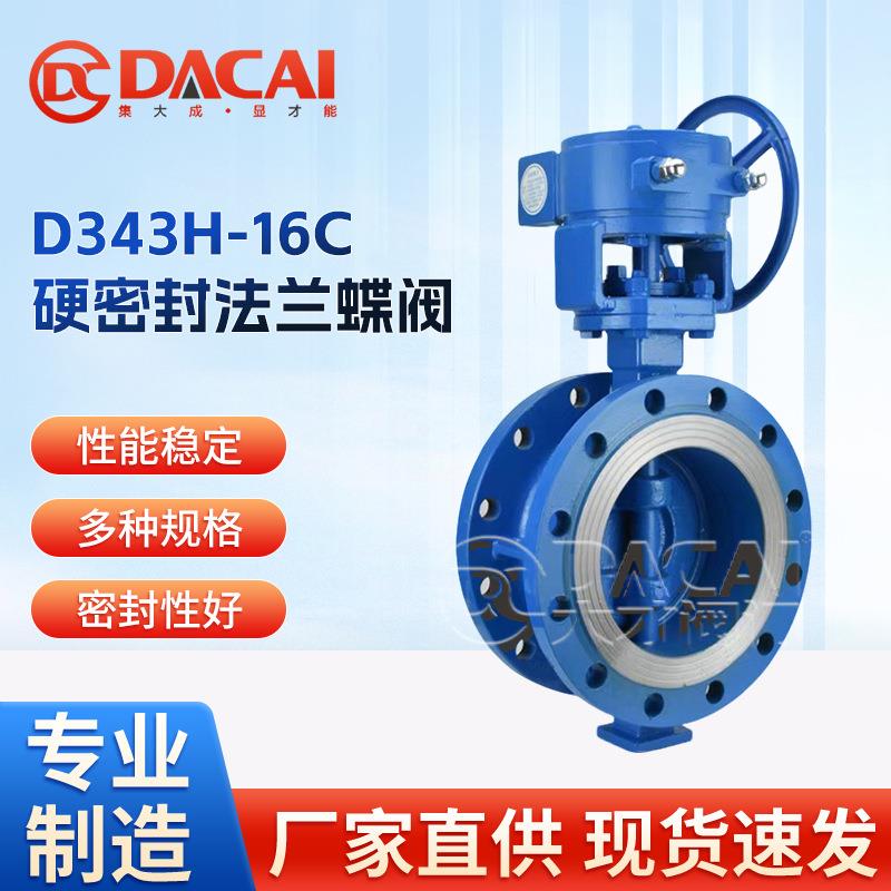D343H-16C手动涡轮碳钢硬密封法兰蝶阀高温耐磨高压水气油