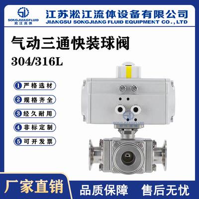 气动三通快装球阀Q685F-16P不锈钢四方体可拆式无残留卡箍球阀
