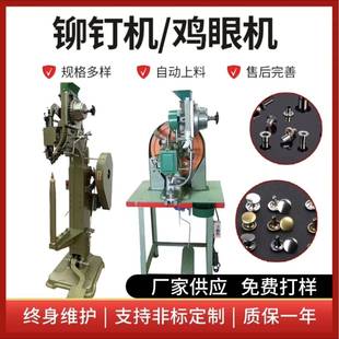 桌面鸡眼机吊牌线路电路板半空心钉行李箱包露营推车电动铆钉机厂