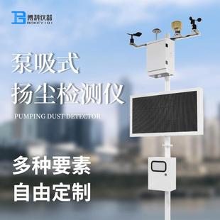 扬尘监测系统工地泵吸式粉尘颗粒物浓度噪声实时在线扬尘检测仪