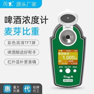 数显啤酒浓度计高精度折光仪麦芽比重口感折射仪器电子