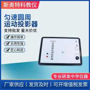 匀速圆周运动投影器实验室器材高中物理教学仪器实验室演示器材