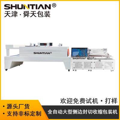舜天自动非标大型侧边封切热收缩包装机STF55110物品封切机包邮