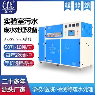 疾控实验室污水处理设备一体机学校全自动实验室废水处理设备