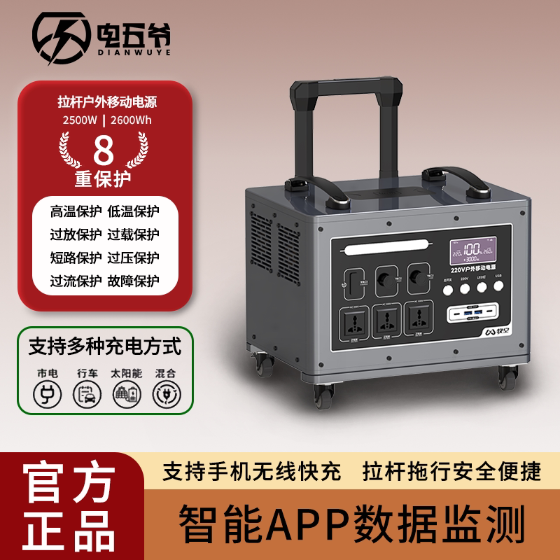 电五爷带拉杆户外移动电源220v便携式大容量自驾游露营工业用电直播可煮饭磷酸铁锂电池工程大功率电站