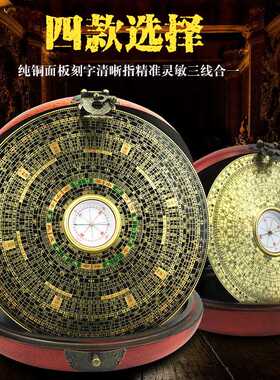 专业356寸罗盘高精度仿古木盒圆黄铜三元三合综合经仪指南针摆件