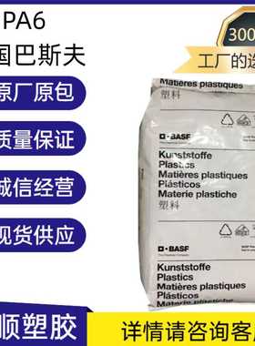 抗撞击 增强级 热稳定性 汽车领域车轮外壳 PA6 德国巴斯夫 B3EG3