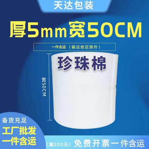 5T50cmEPE防震珍珠棉 防摔防扔快递包装打包泡沫垫填充棉