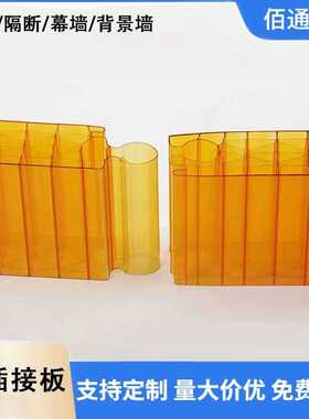 40mm橘红色扩散七层米字型门头广告装饰背景墙幕墙pc插接阳光板