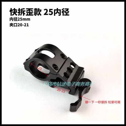 热销歪脖子快拆20mm电筒激光瞄移位夹具25mm管径侧面金属支架