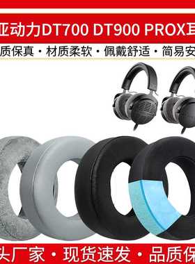 适用拜亚动力DT700 PROX耳机套DT900 PROX头戴式海绵套天鹅绒耳罩