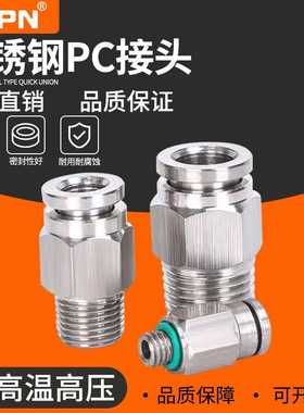 304不锈钢快插气管接头气动快速接头直通4mmPC8-02耐高温高压腐蚀