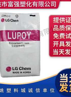 PC韩国LG 1302-05 高粘度 耐高温 薄膜级 电子电器部件 抗紫外线