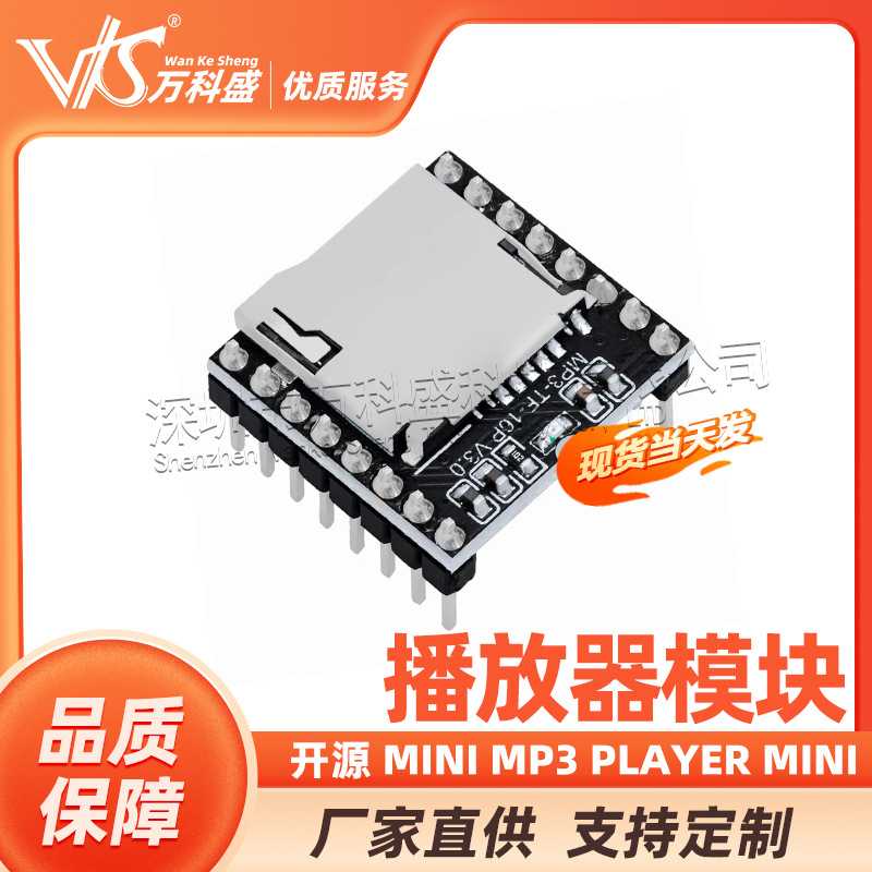 直销 开源 Mini MP3 Player mini播放器