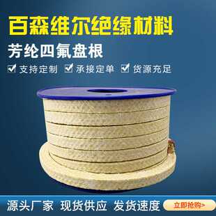 供应芳纶纤维盘根芳纶聚四氟盘根芳纶白四氟混编盘根碳素芳纶盘根