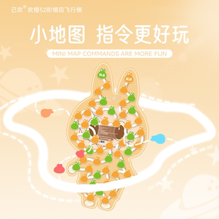 己欢欢橙52阶情侣飞行棋双人互动娱乐游戏升温刺激休闲聚会