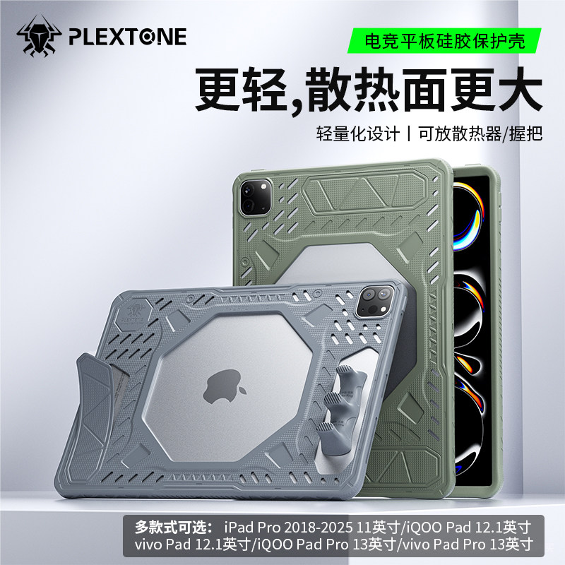 浦记GP60电竞平板保护套防滑防摔散热硅胶软壳适用于苹果IPadPro/Y700四代/iQOO Pad5/VIVO Pad5,3C数码配件,平板电脑保护套/壳,淘宝优惠券,粉丝福利购,淘宝优惠卷