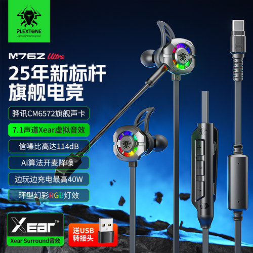 浦记M762有线边充边听游戏耳机