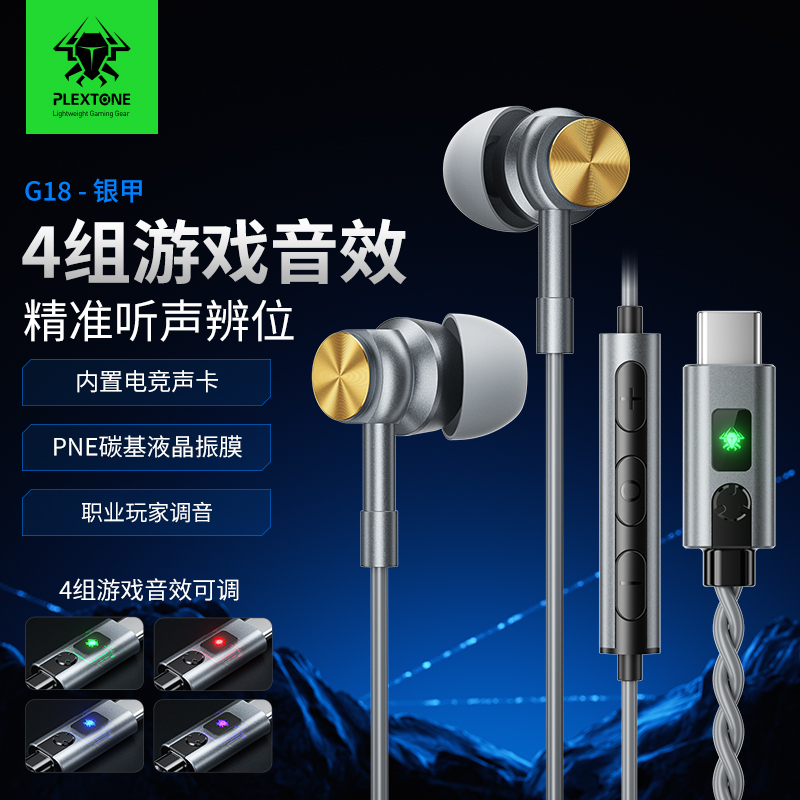 PLEXTONEG18银甲入耳式电竞耳机