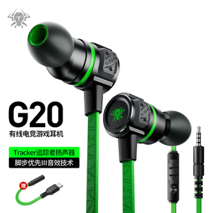 浦记G15 电竞游戏有线耳机听声辩位带麦克风 G20金属磁吸入耳式