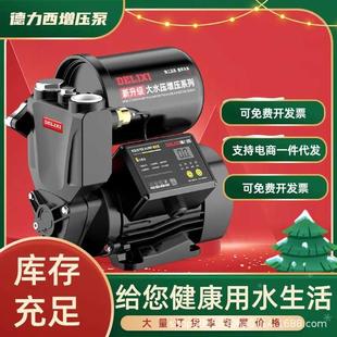 专用智能高楼全自动原装 德力西大功率自吸增压泵220V洗澡新款 高压