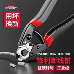 德力西钢丝钳工业级8寸钢丝绳断钳铁丝剪省力钢索钳晾衣绳剪