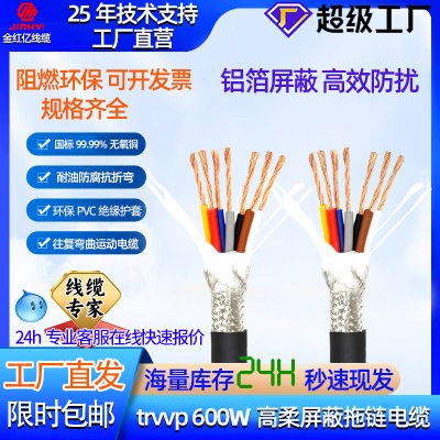 高柔国标无氧铜600万次trvvp拖链电缆线阻燃23456耐油0.152.5平方