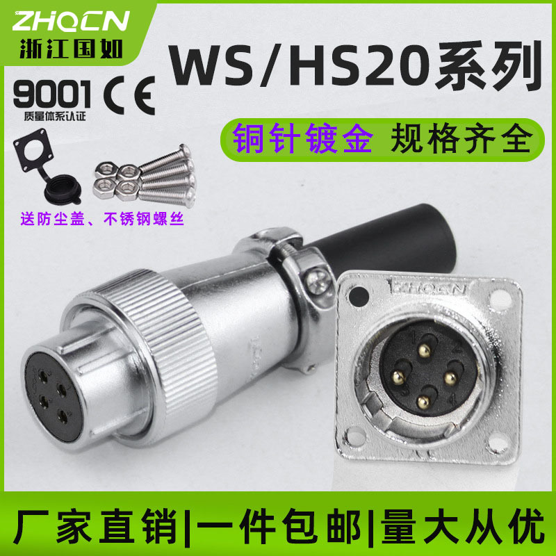 供应航空插头插座WS20-2/3/4/5/6/7孔9针12芯反装电连接器