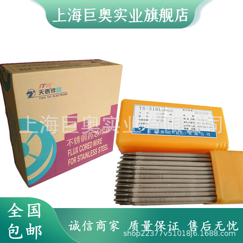天泰TS308 347 309 316L 310不锈钢焊条A102 302 022 402白钢焊条