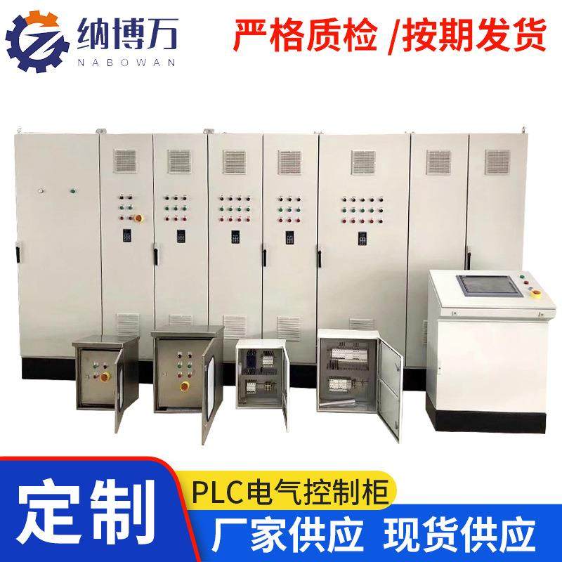 PLC电气控制柜成套设备机房配电柜变频污水处理系统自动化控制柜,电子/电工,配电控制柜/控制箱,淘宝优惠券,粉丝福利购,淘宝优惠卷