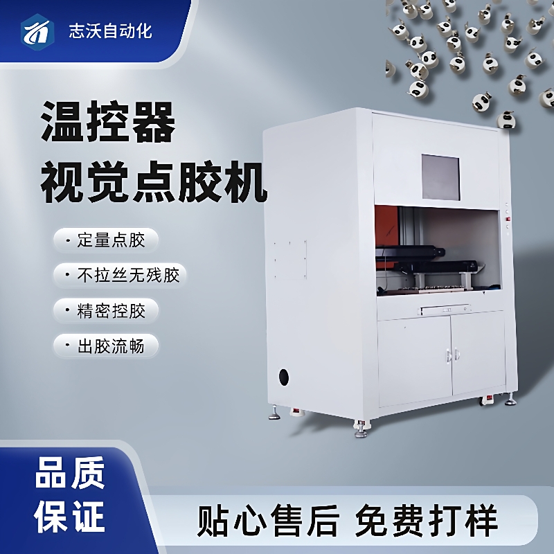 温控器CCD视觉点胶机电子元器件大批量点胶涂胶喷胶设备源头厂家