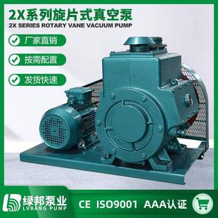 旋片式 真空泵 真空泵2X型旋片式