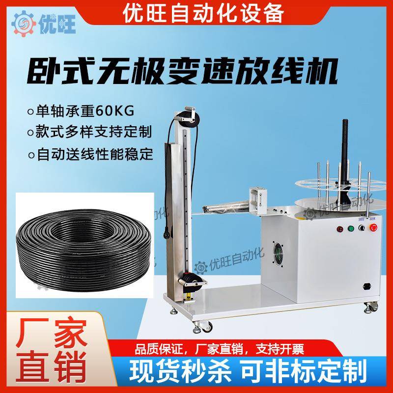 无级变速放线机电线护套线自动剥线机端子机放线架感应式放线送料