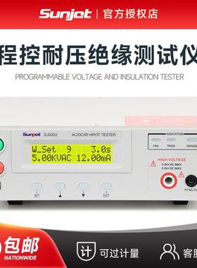 三杰SJ7122程控耐压绝缘测试仪SJ9302B9320交直流安规仪
