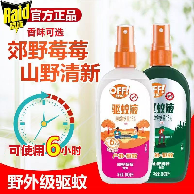 雷达驱蚊水喷雾欧护防蚊液