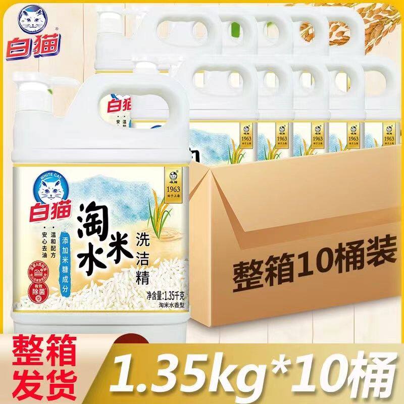 白猫洗洁精淘米水洗洁精米精华餐具果蔬温和强力去油渍不伤手家用,洗护清洁剂/卫生巾/纸/香薰,洗洁精,淘宝优惠券,粉丝福利购,淘宝优惠卷