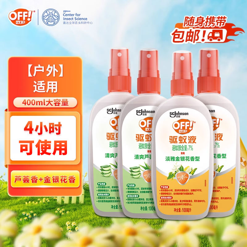 庄臣雷达欧护驱蚊液喷雾