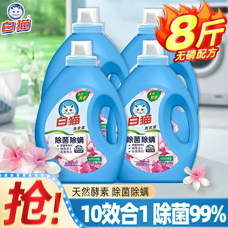 白猫无磷除螨除菌洗衣液