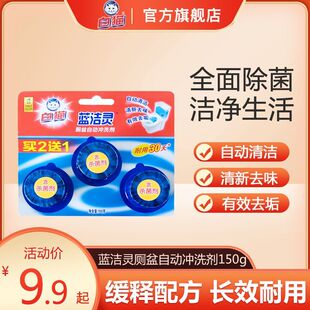 12粒白猫蓝洁灵洁厕蓝泡泡马桶清洁剂无磷厕盆自动冲洗剂清洁除味